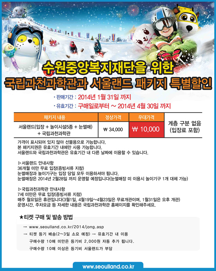 서울랜드 할인안내(700).jpg