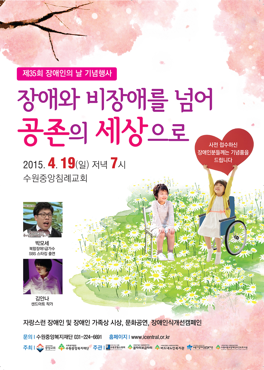 수원중앙복지재단 장애인의날 전단B5.jpg
