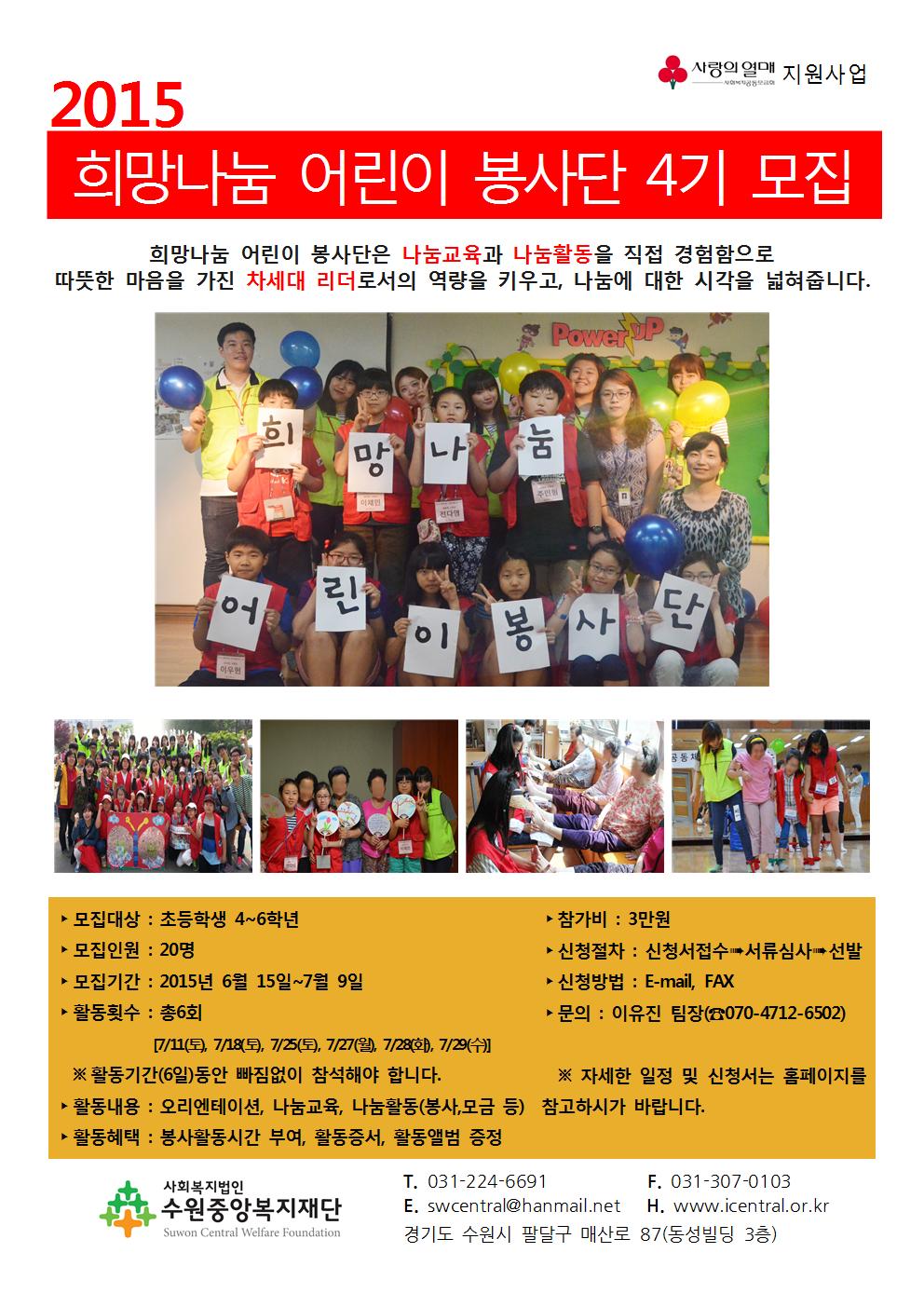 희망나눔 어린이 봉사단ㅇㅇ001.jpg