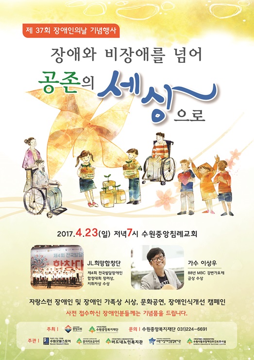 170405 수원복지재단 전단지 copy.jpg