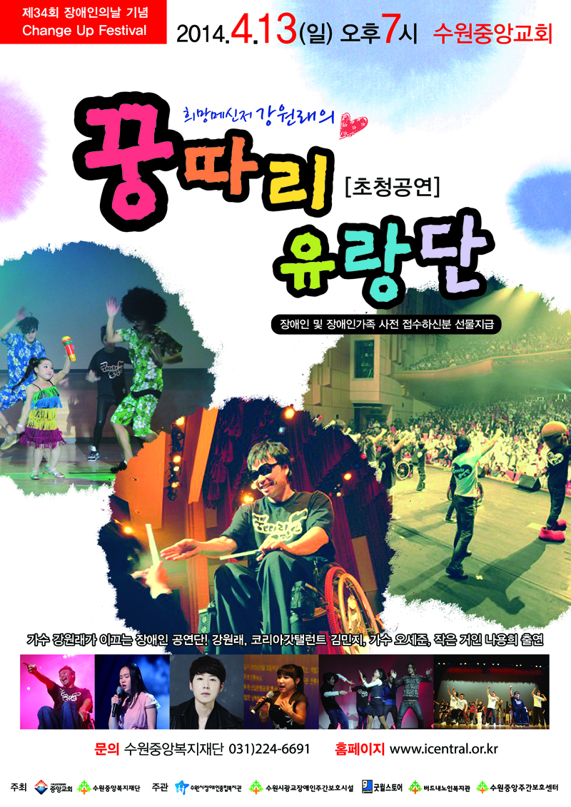 2014 장애인의날행사 포스터((800).jpg