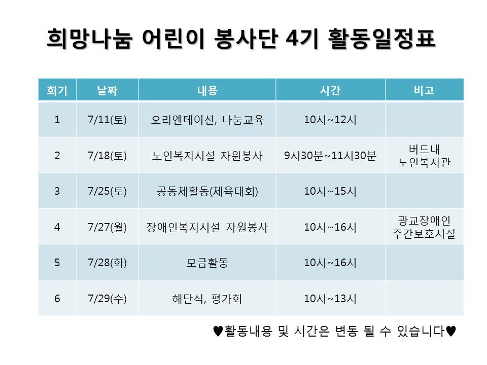 4기 활동일정표ㅇㅇ.jpg