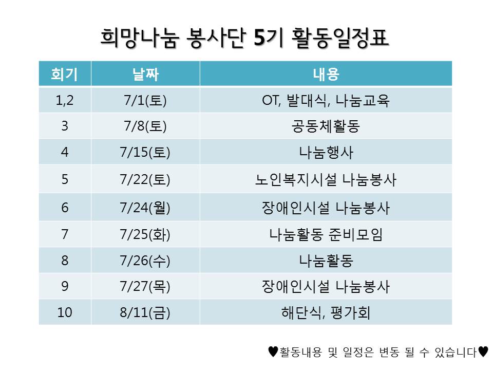 5기 활동일정표dd.jpg