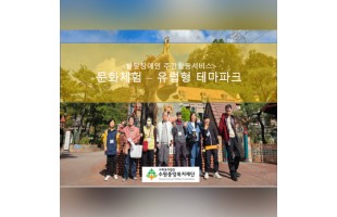 문화체험-유럽 테마파크