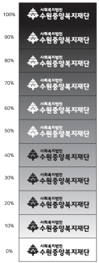 수원중앙복지재단 흑백표현