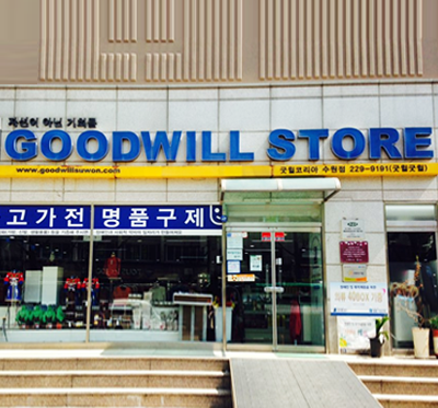 굿윌스토어 사진